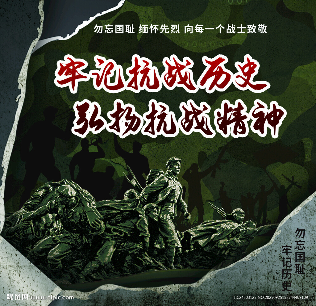 銘記歷史勿忘國恥