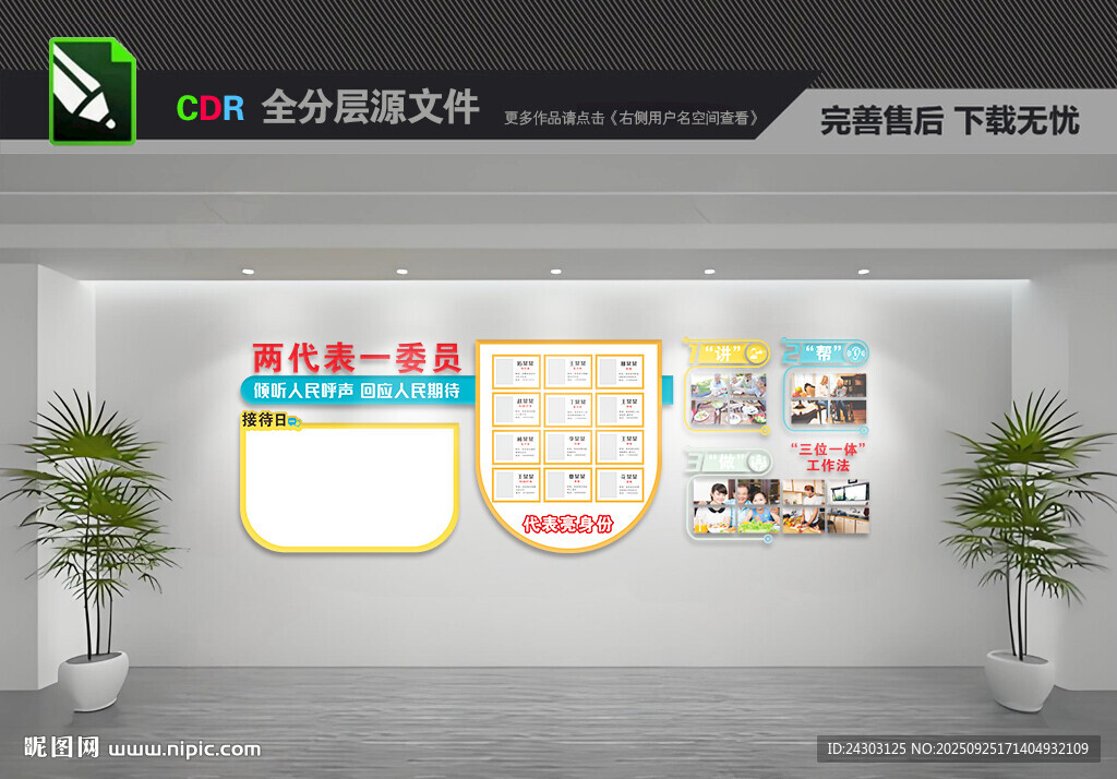 兩代表文化墻