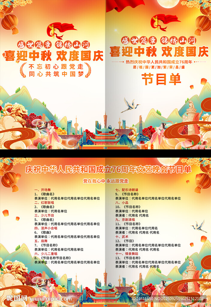 國慶節(jié)活動(dòng)節(jié)目單