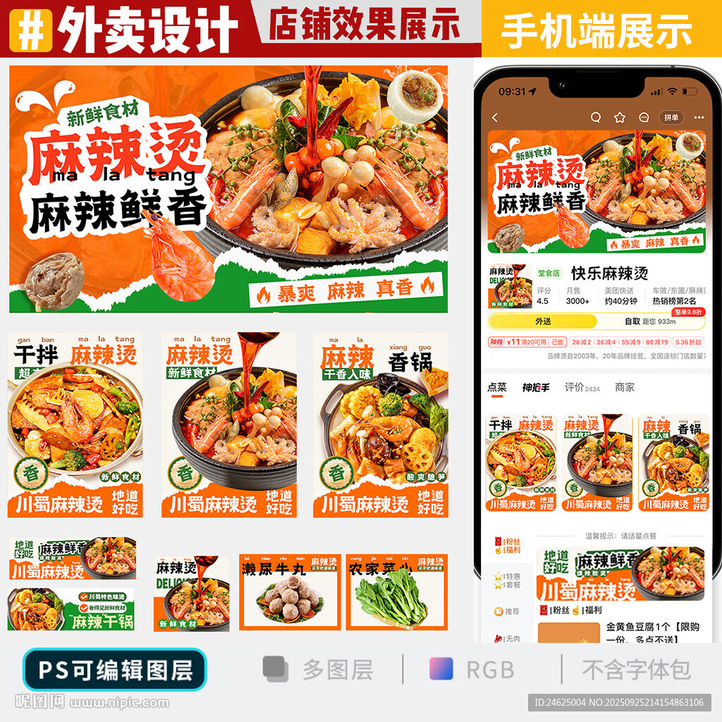 麻辣燙美團(tuán)