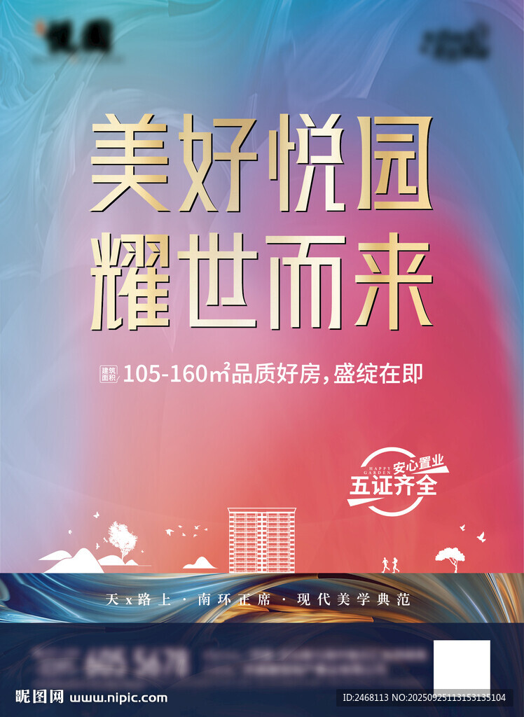 美好悅園耀世登場