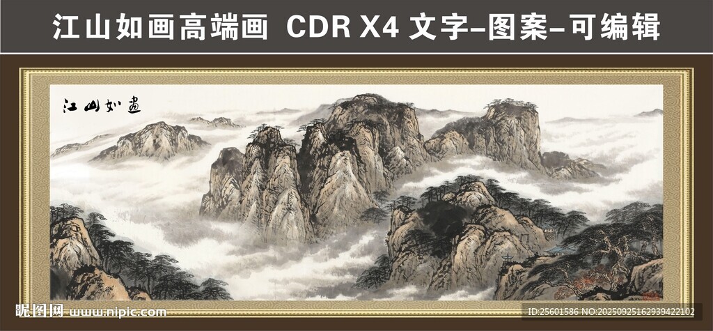 江山如畫(huà)裝飾畫(huà)
