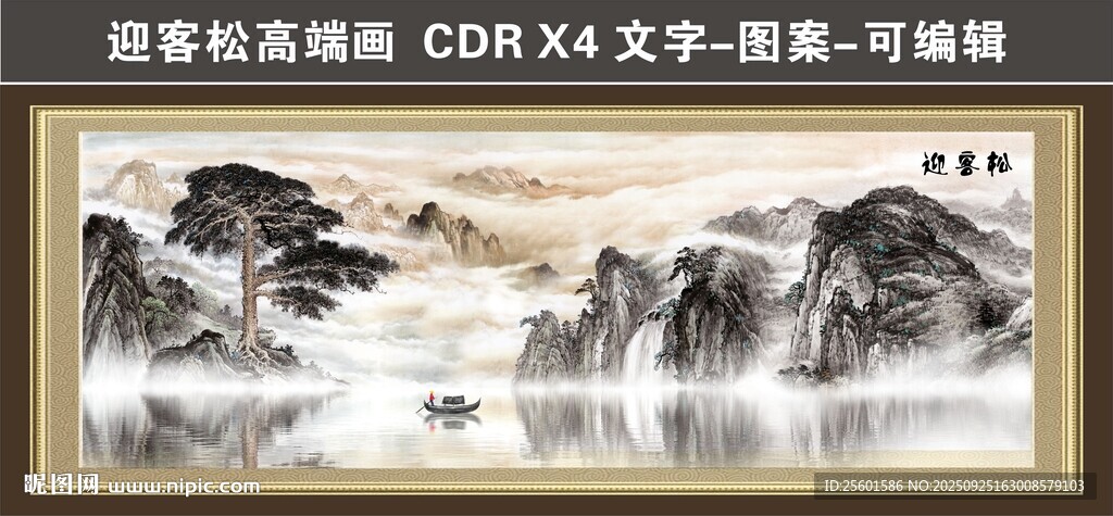 迎客松裝飾畫(huà)