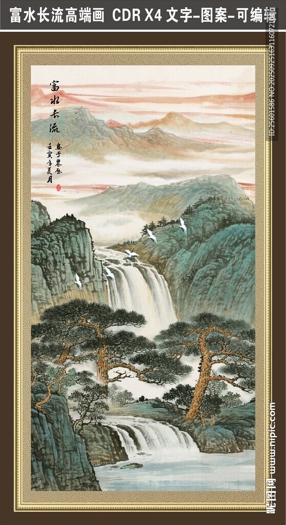 富水長(zhǎng)流風(fēng)景圖