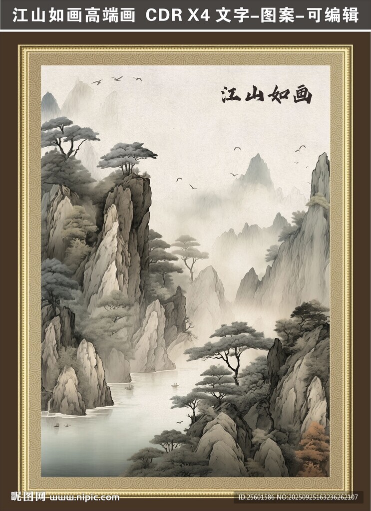 江山如畫復(fù)古