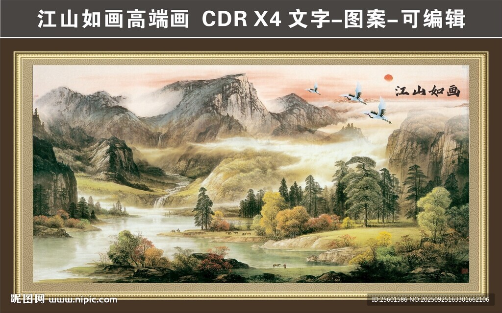 江山如畫裝飾畫