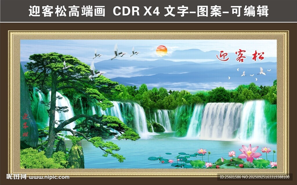 迎客松裝飾畫