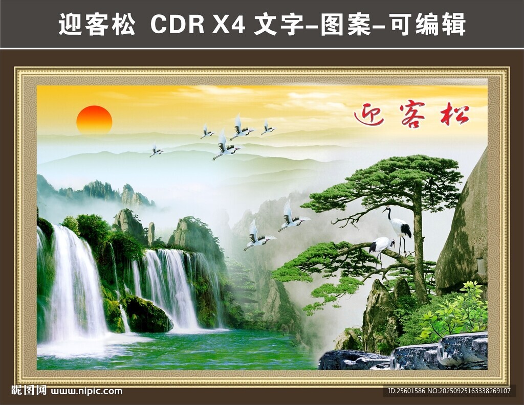迎客松裝飾畫