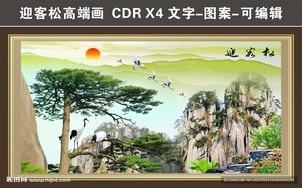 迎客松高清山水裝飾畫