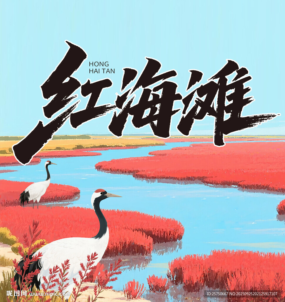 紅海灘 插畫