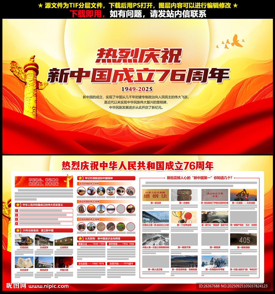 慶祝中華人民共和國(guó)成立76周年
