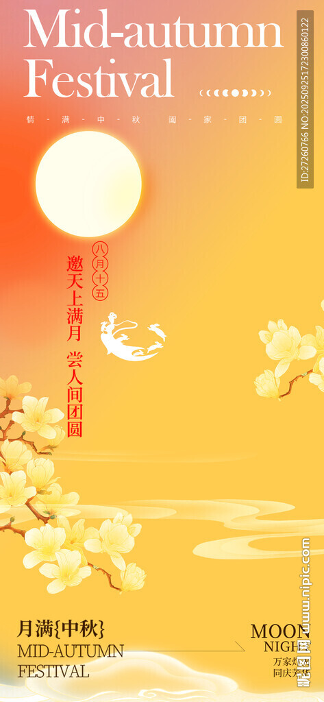 中秋節(jié)