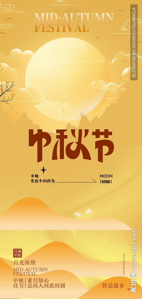 中秋佳節(jié)