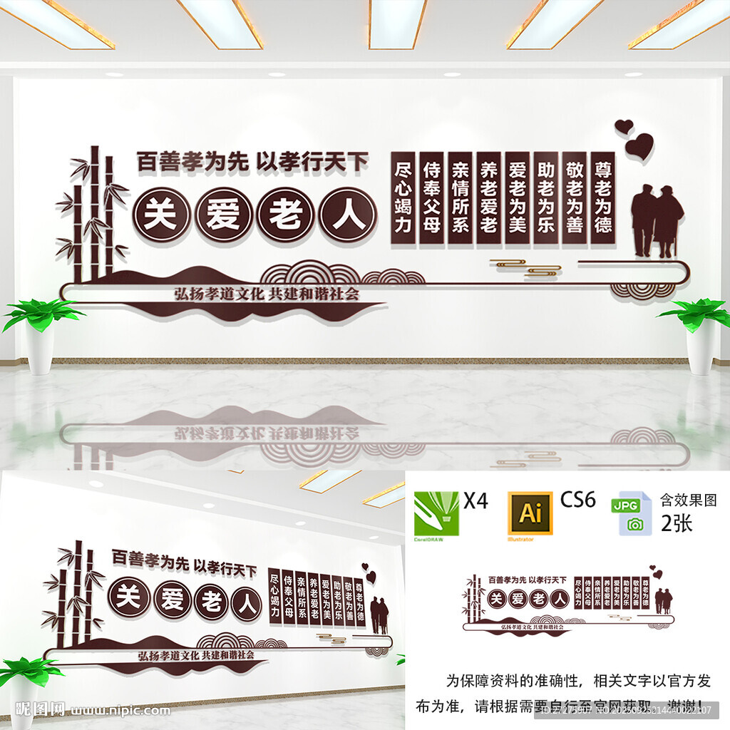 關(guān)愛(ài)老人文化墻