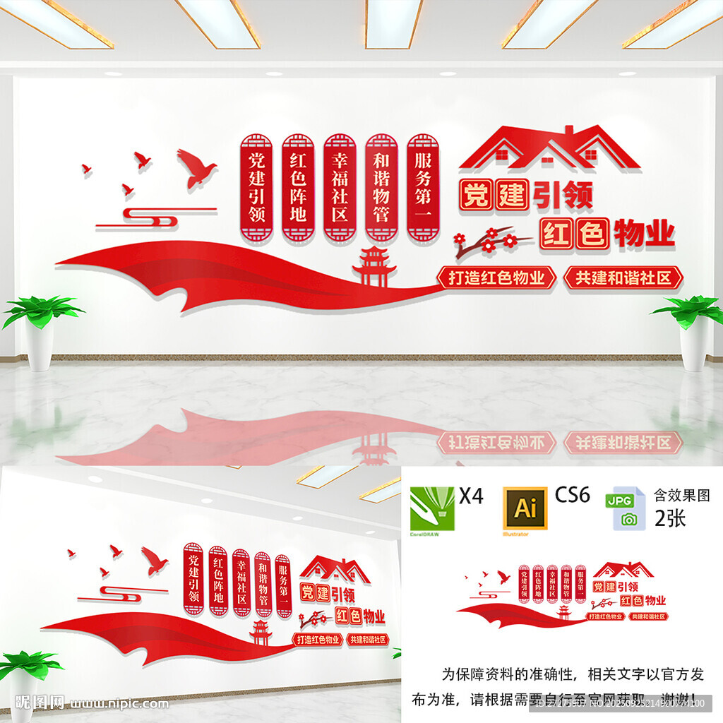 黨建引領(lǐng)紅色物業(yè)文化墻