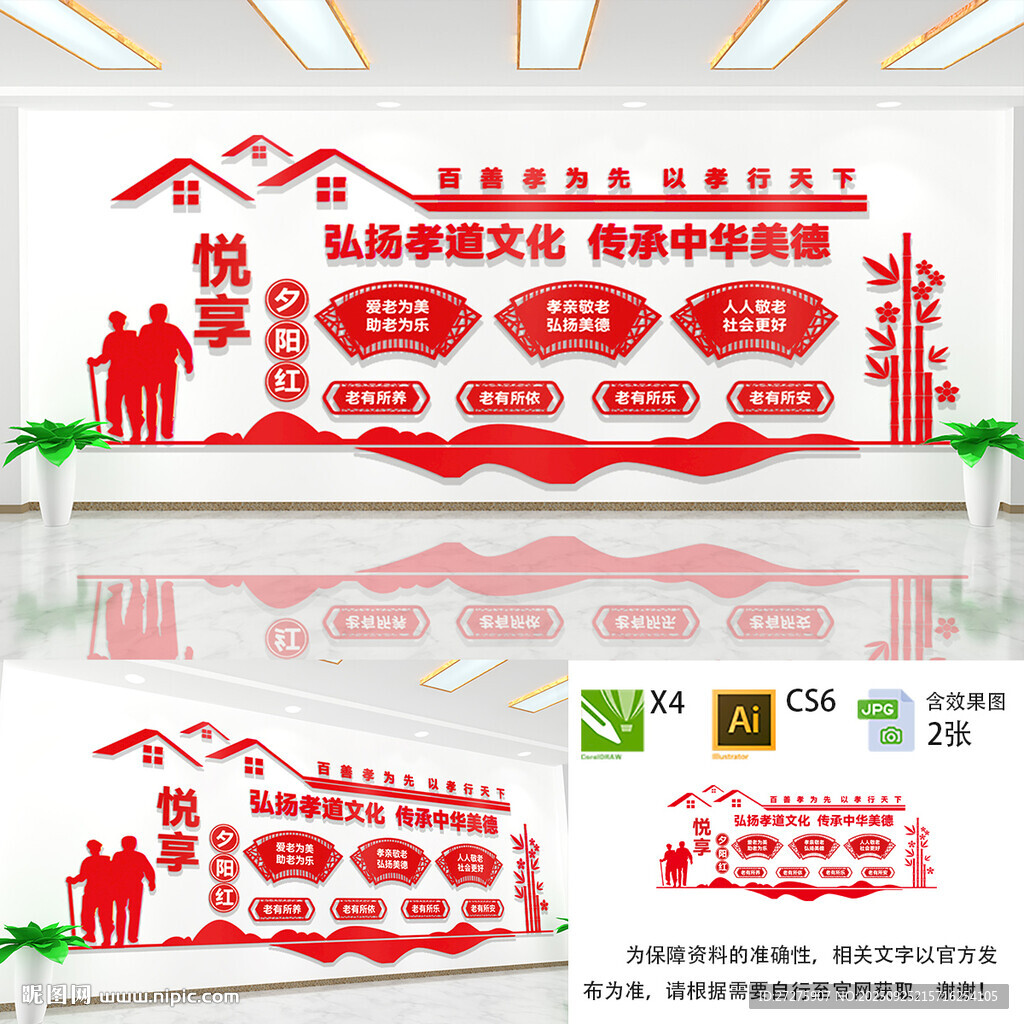 老年活動中心文化墻