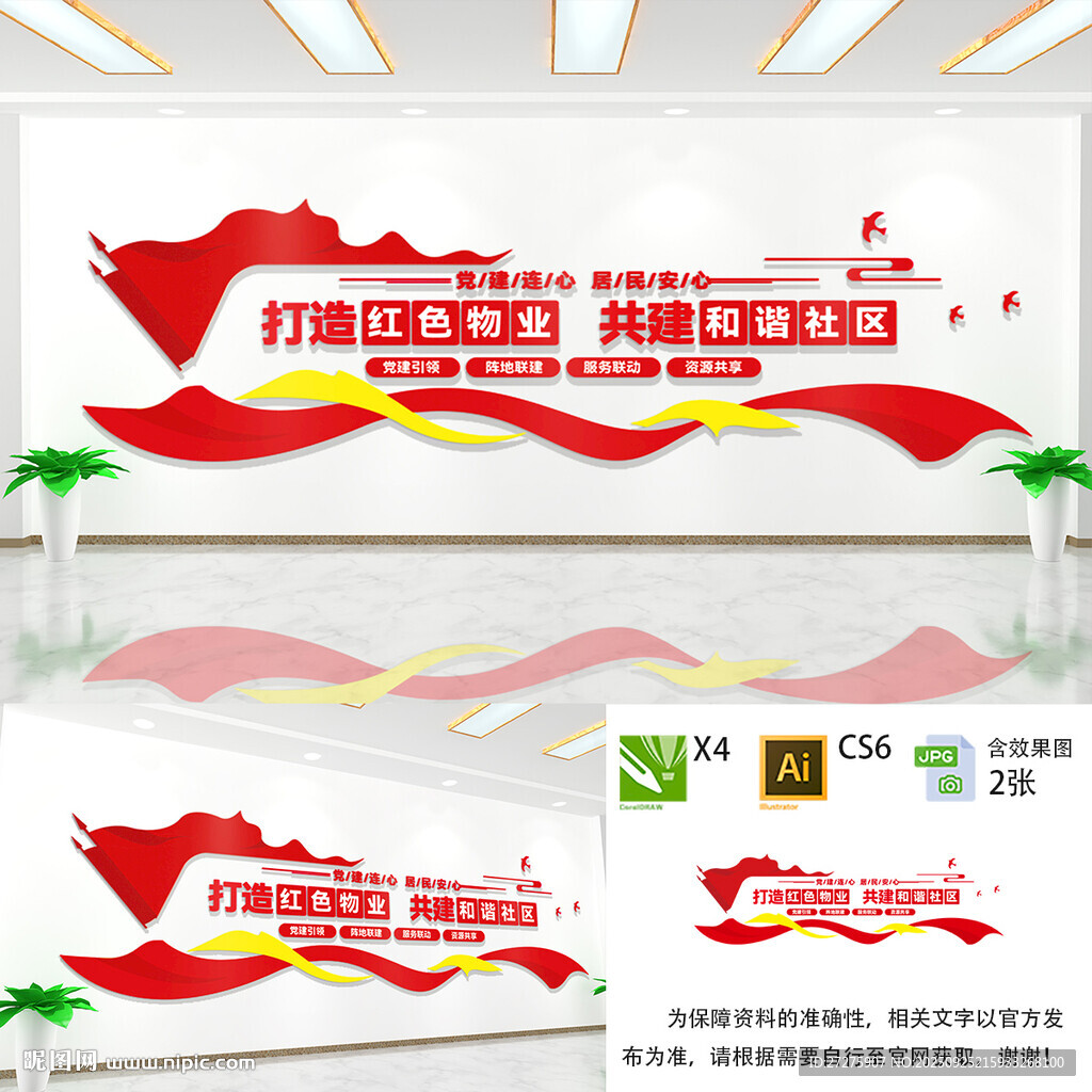 黨建引領(lǐng)紅色物業(yè) 