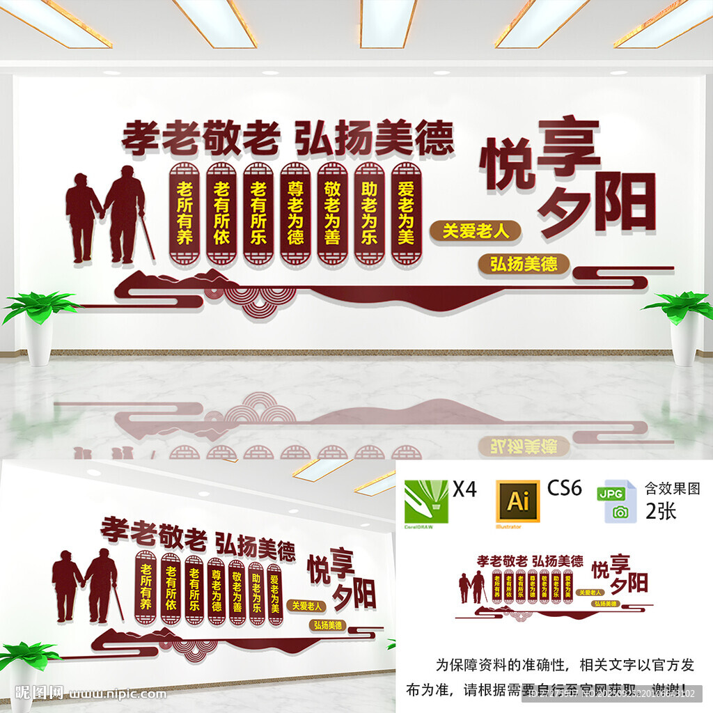 尊老敬老文化墻