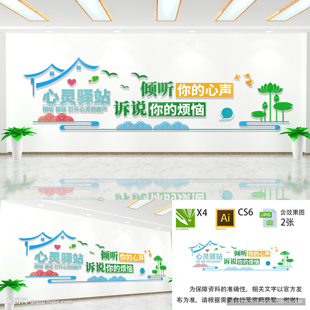 心靈驛站文化墻
