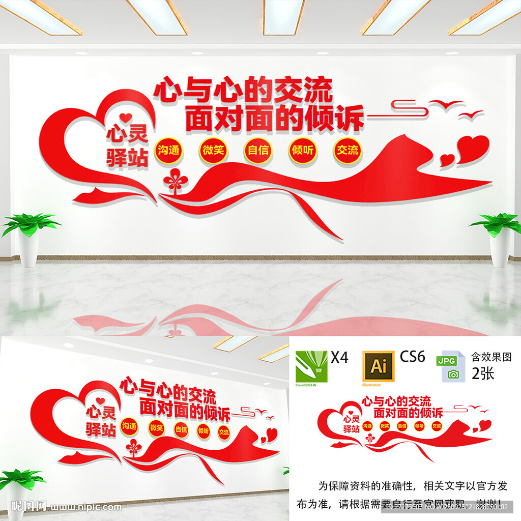 心與心交流文化墻