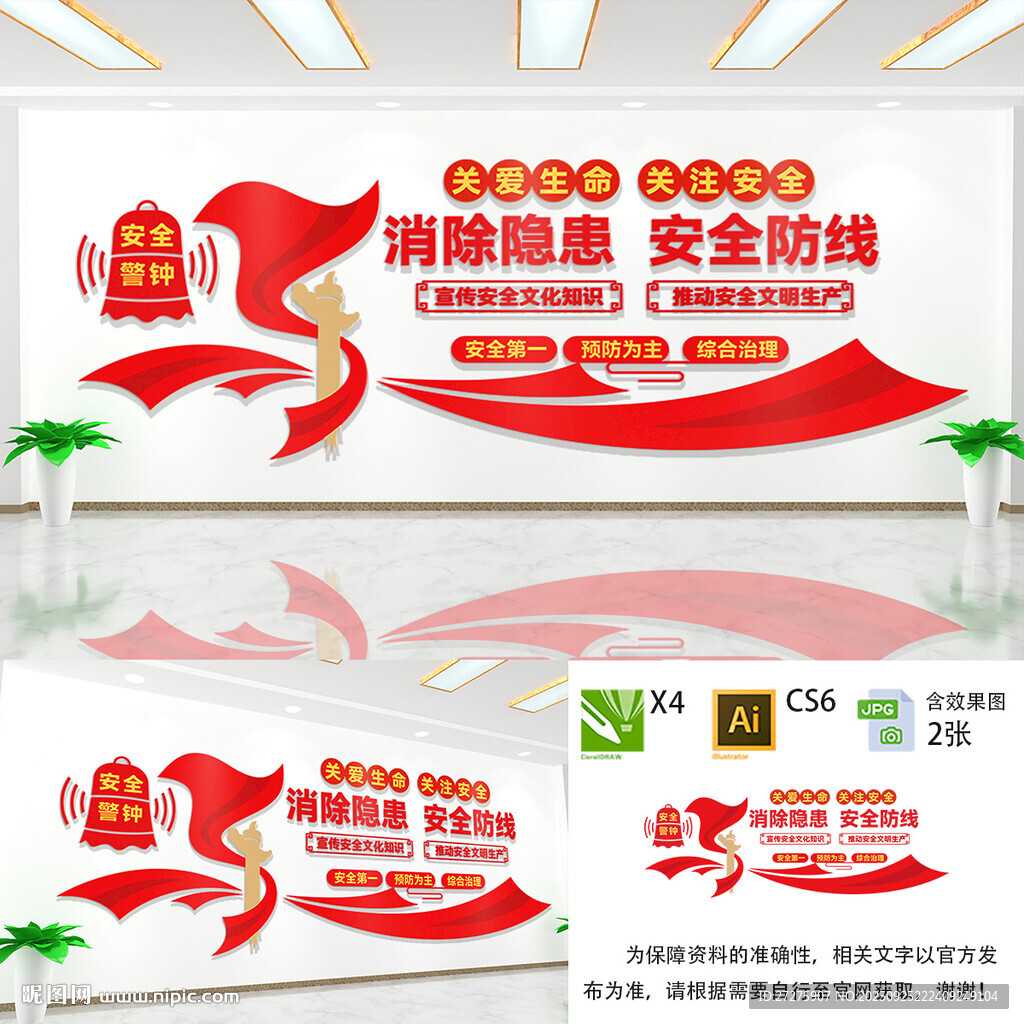 消防安全文化墻 