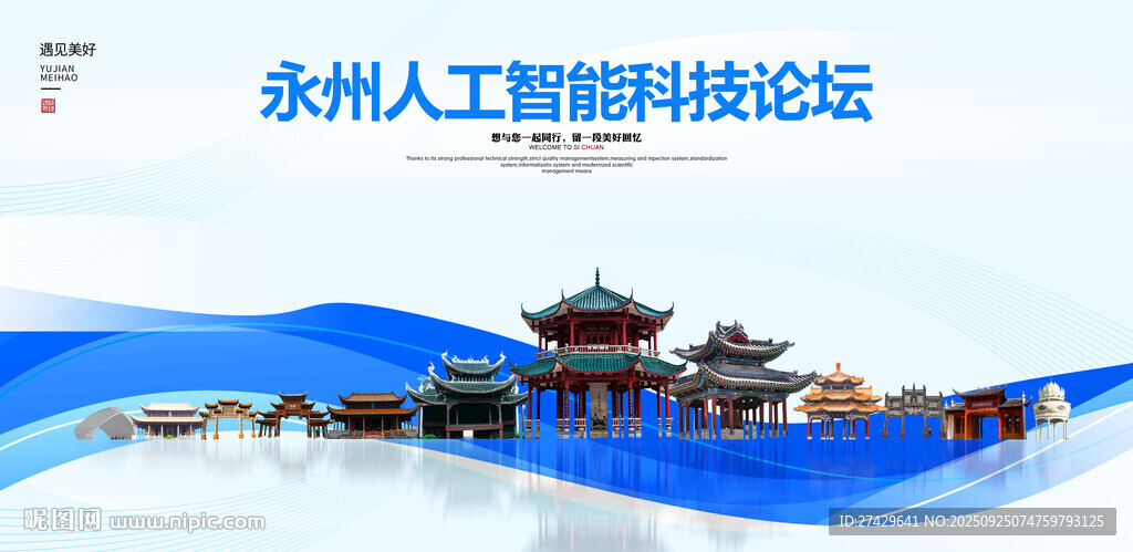 永州