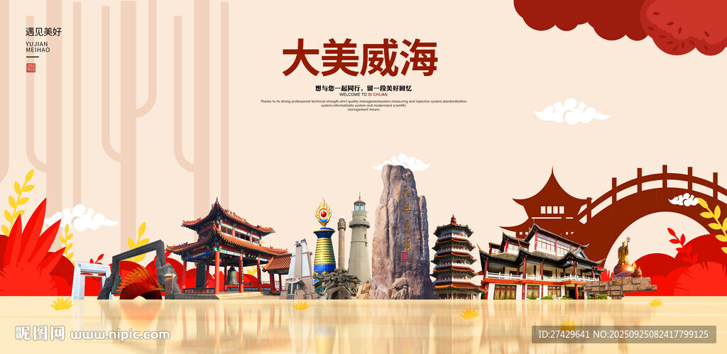 威海