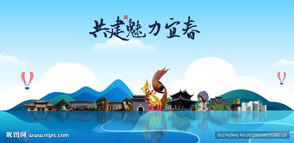 宜春