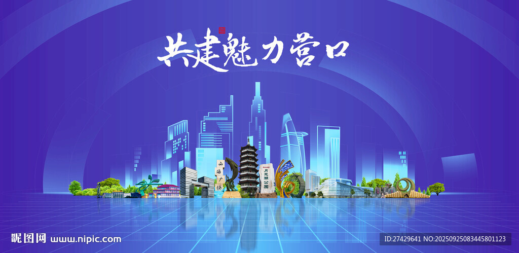 營口