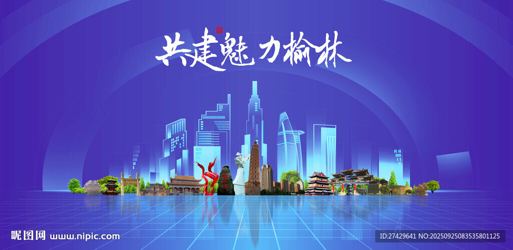 榆林