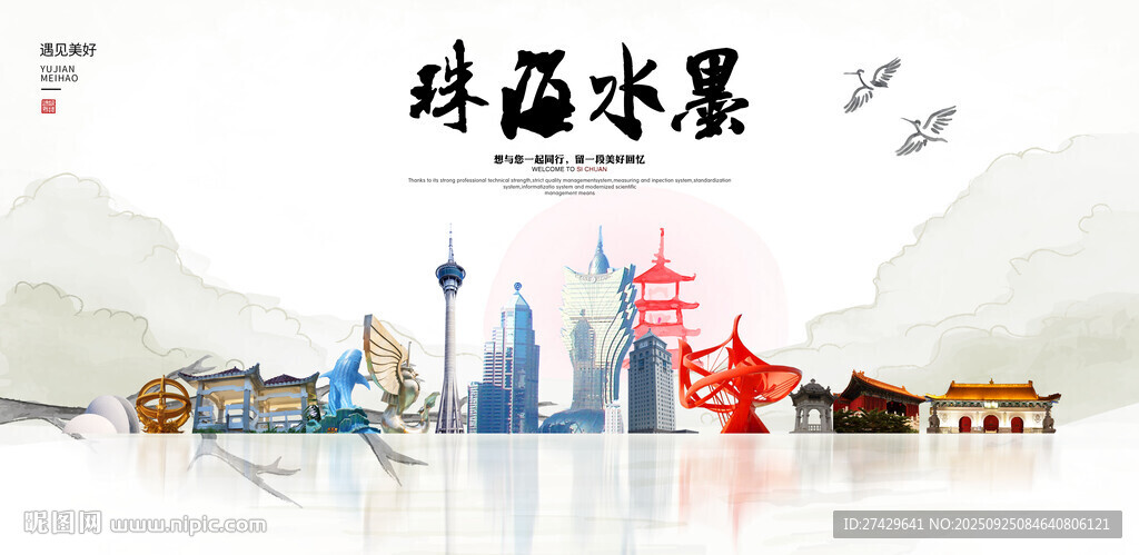 珠海
