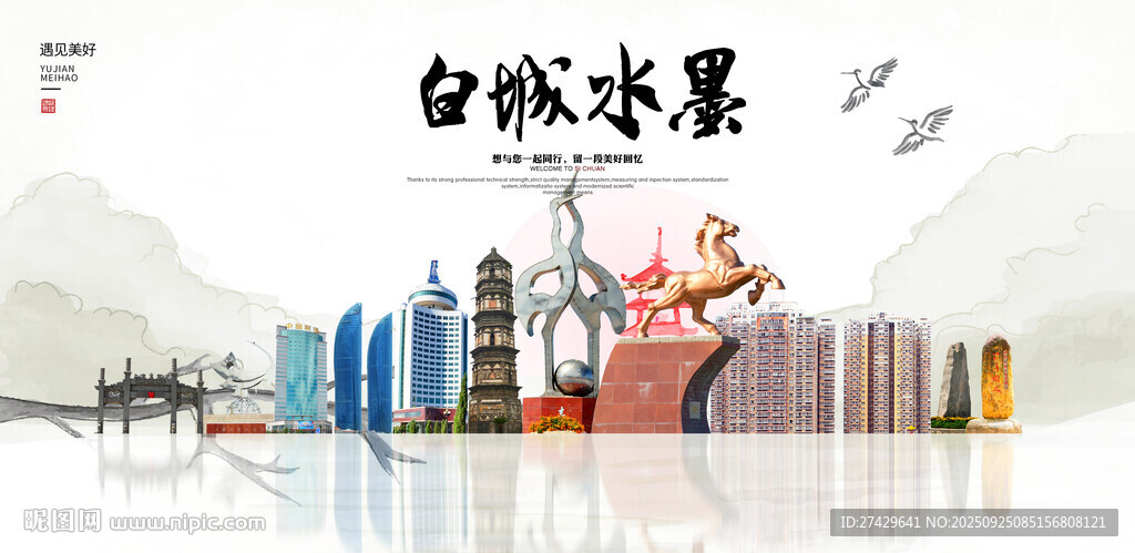 白城