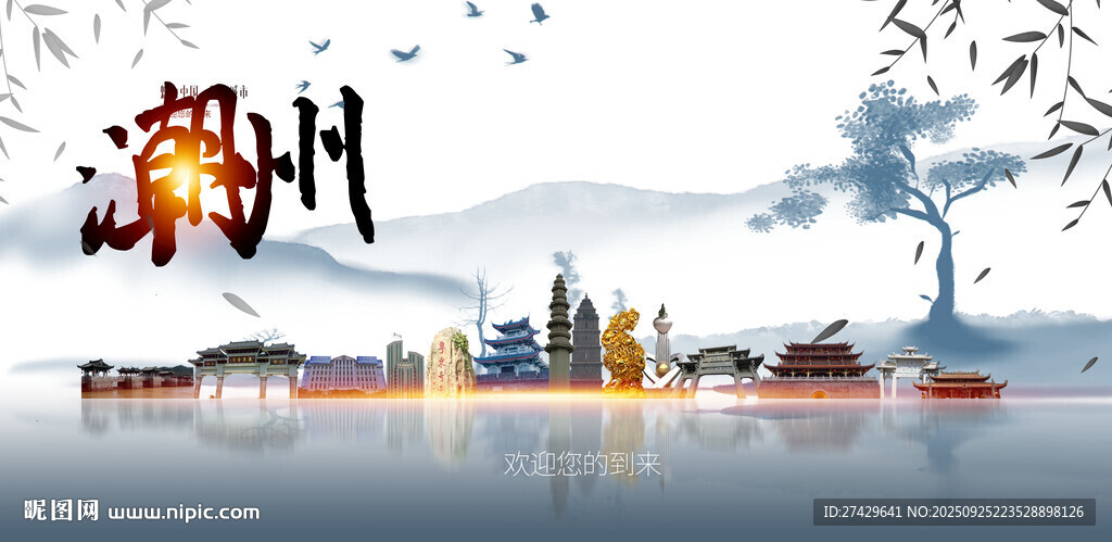 潮州
