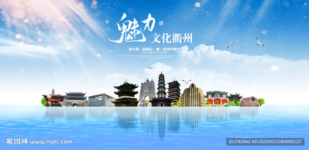 衢州