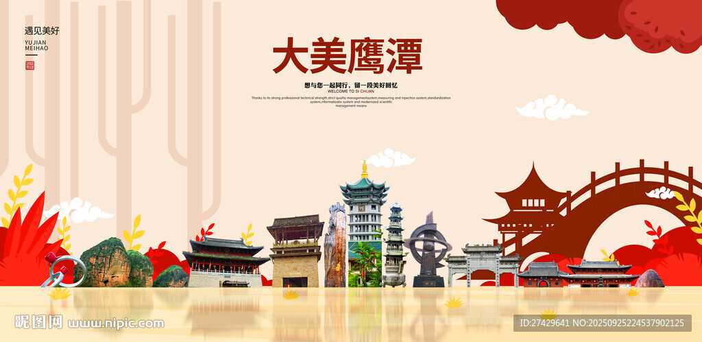 鷹潭