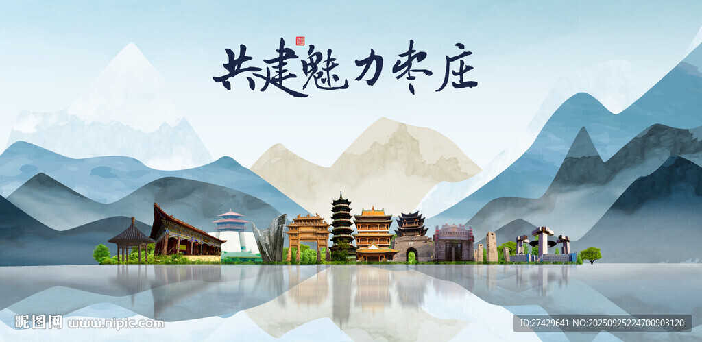 棗莊