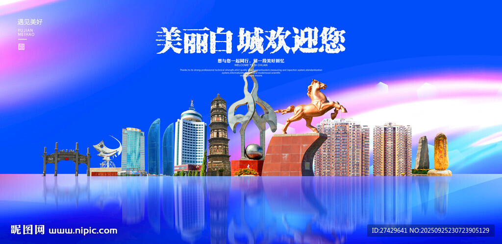 白城