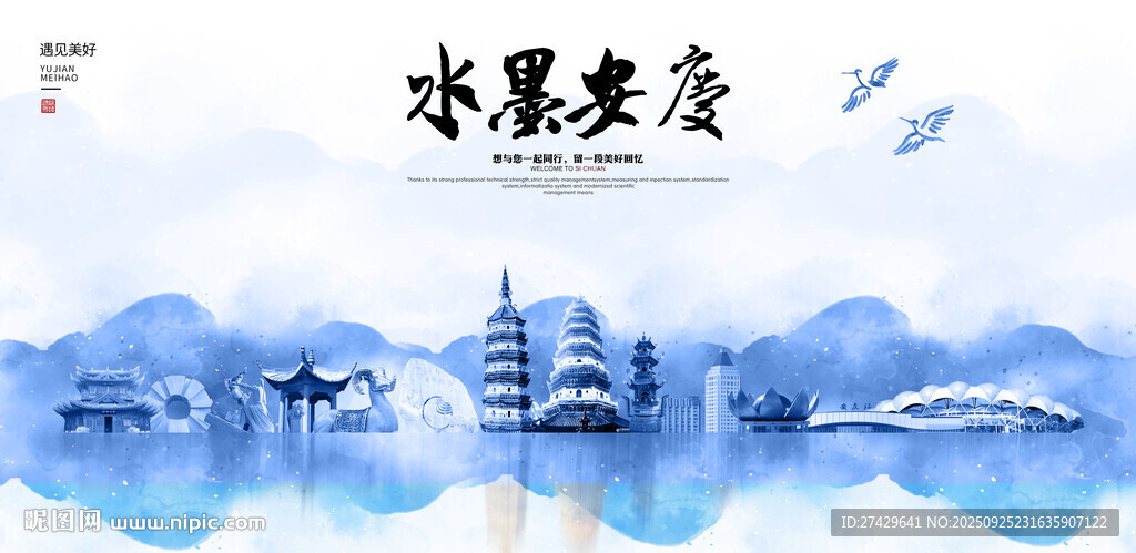 安慶