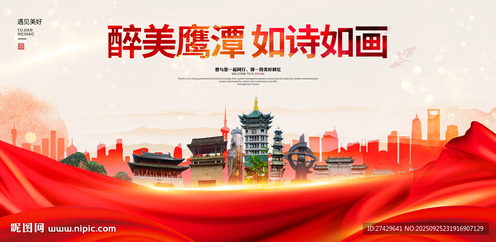 鷹潭