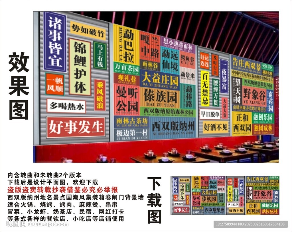 國潮西雙版納州景點(diǎn)集裝箱背景墻