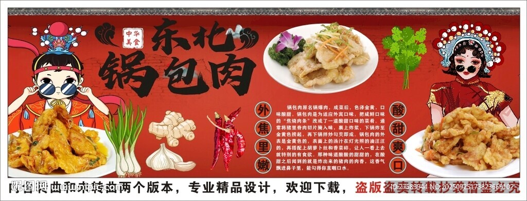 國潮東北鍋包肉背景墻裝飾畫