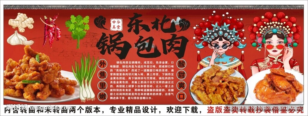 國潮東北鍋包肉背景墻裝飾畫