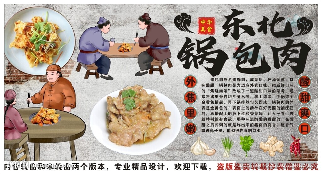 古風(fēng)東北鍋包肉背景墻裝飾畫(huà)