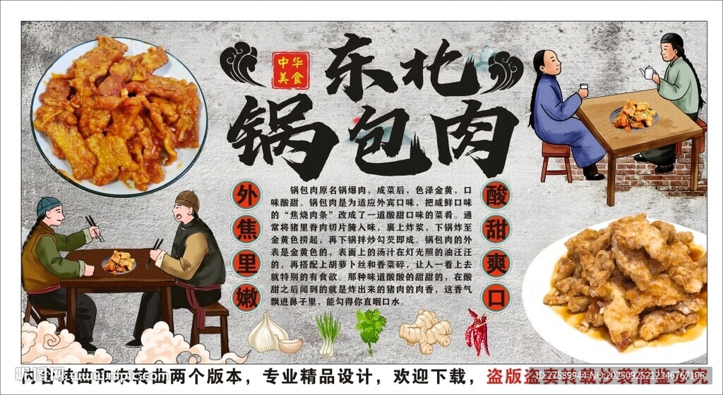 古風(fēng)東北鍋包肉背景墻裝飾畫(huà)