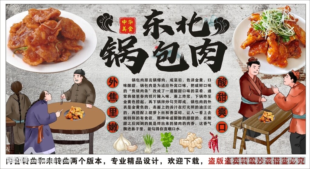 古風(fēng)東北鍋包肉背景墻裝飾畫