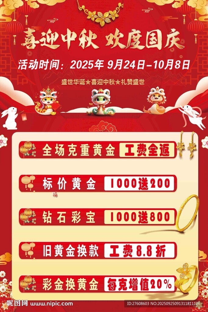 商場中秋國慶促銷活動