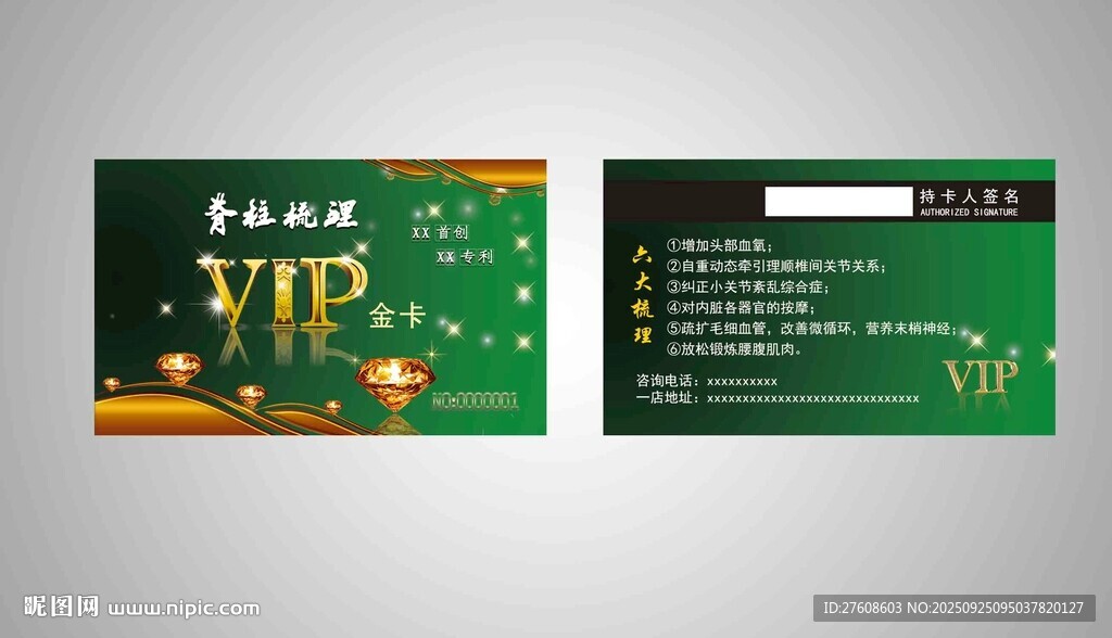 綠色奢華VIP會員卡