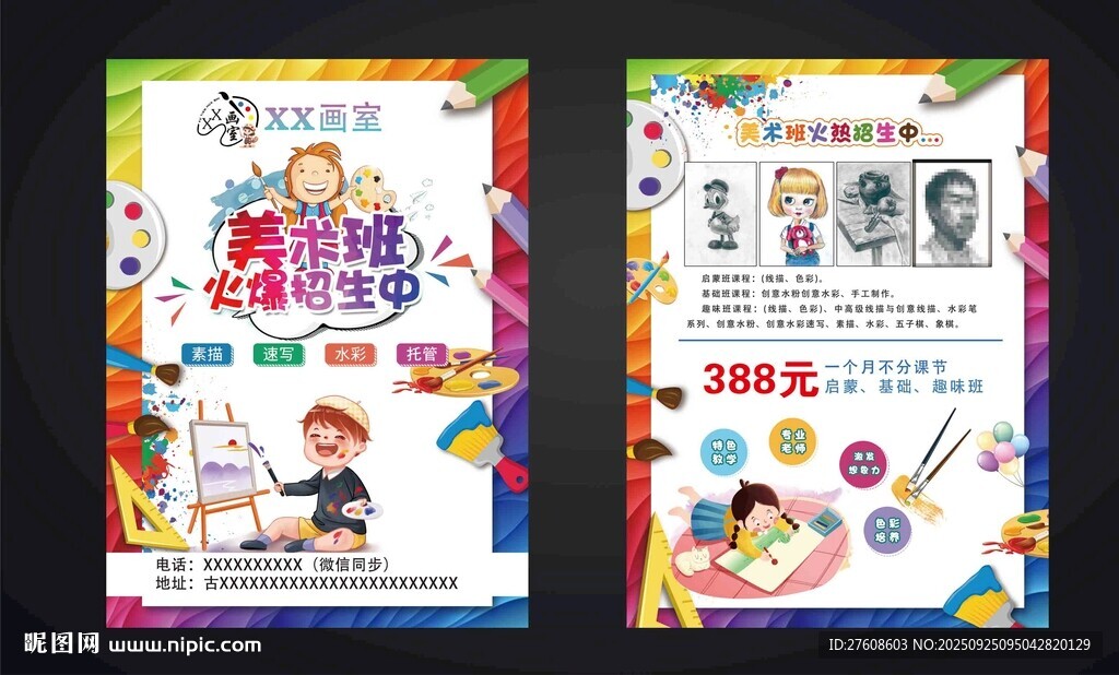 美術班彩頁