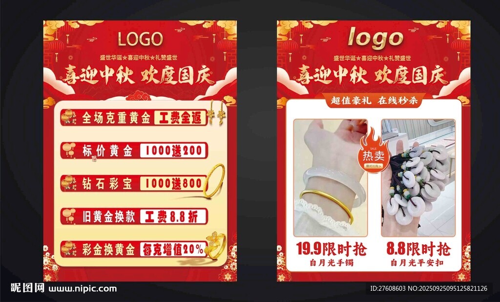 喜慶節(jié)日促銷海報(bào)設(shè)計(jì)