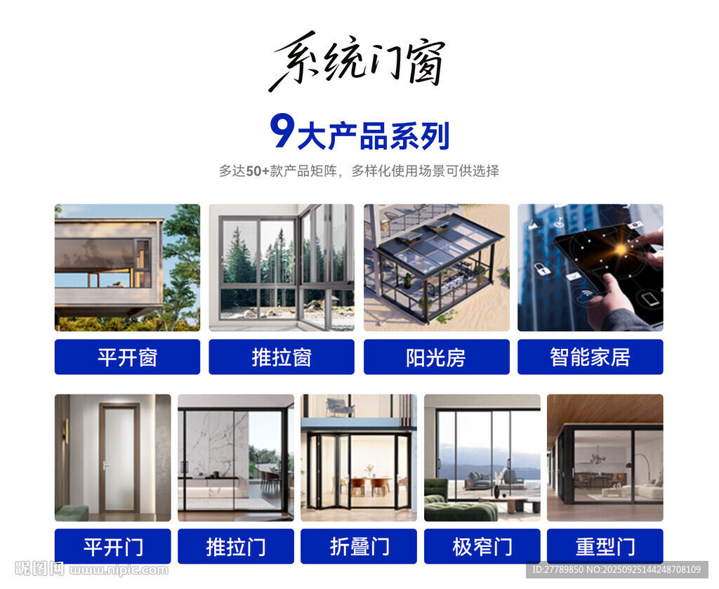 門窗 